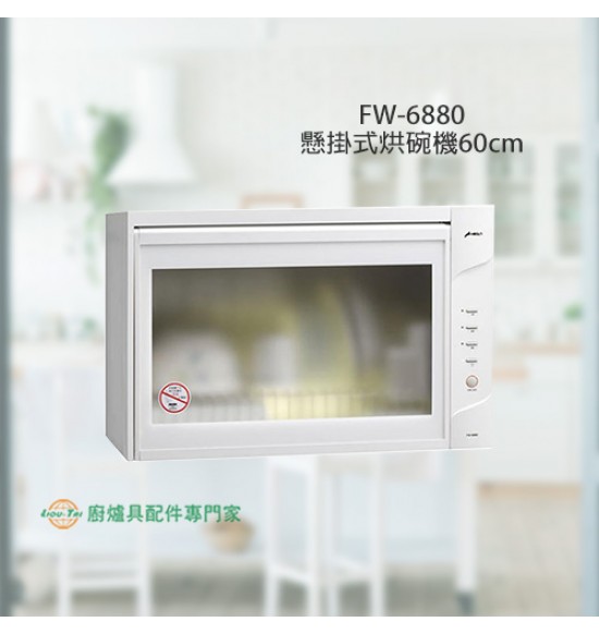 FW-6880W 懸掛式烘碗機60cm
